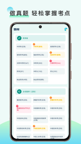 医题库 1.0.0 手机版 1
