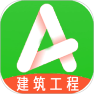一级建造师建筑 1.2.4 
