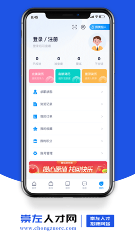崇左人才网 1.8  3