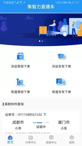 集智力直通车 1.0.0 手机版 1