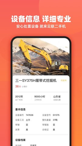 云联二手机代理端 3.5.9  2