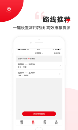 国联智运司机端 1.2.13  1