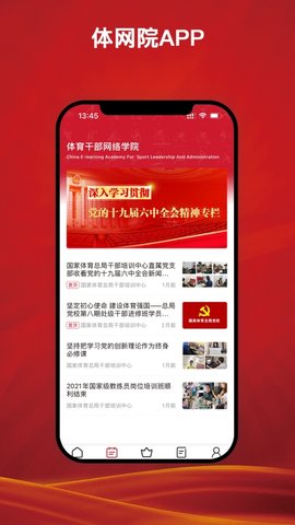 体网院 1.0.1  4
