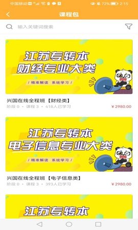 兴国在线 1.2.0  1