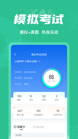公路养护工聚题库 1.9.0  3