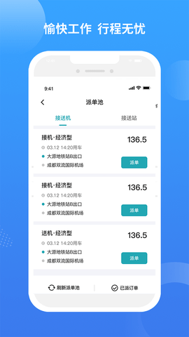 九鹿出行司机端 1.4.5 官方版 2