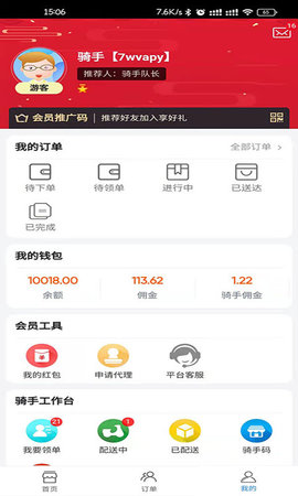 匆匆快送 2.1 最新版 1