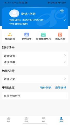 中国水利工程协会 1.0.5 官方版 1