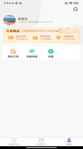 微康 1.7 官方版 2