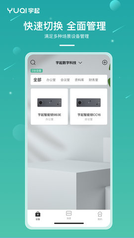 宇起 3.2.7 最新版本 1