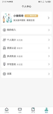 祥愿堂医生端 2.0.65  2