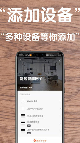 万多智能 5.11.3 安卓版 1