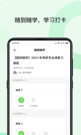 伊课 2.2.0  2