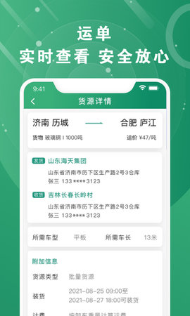 满易运加盟运力 1.8.2  4