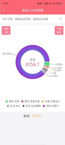 清新记账 1.1.4 最新版 2