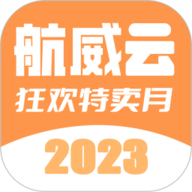 航威云 3.1.2 官方版