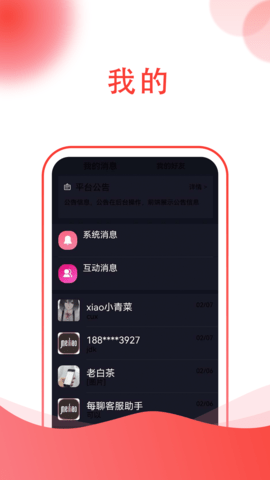 每聊 1.0.4 官方版 3