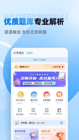 自考聚题库 1.9.2 官方版 1