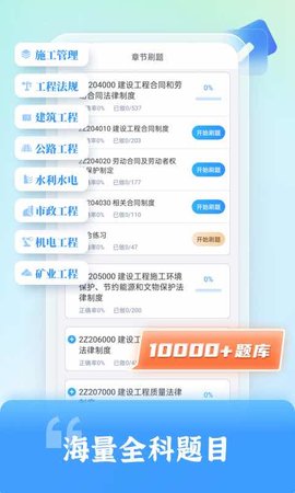 二级建造师题库自考王 1.2.1  1
