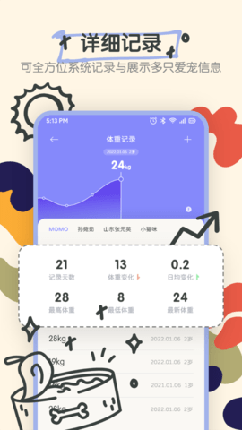 宠物语音翻译器 1.5 安卓版 3