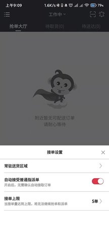 好食亿点骑手端 5.0.6 手机版 2
