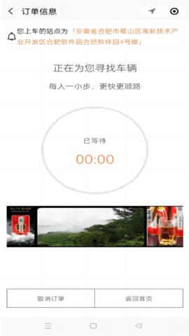 满讯出行 2.1.3 最新版 2