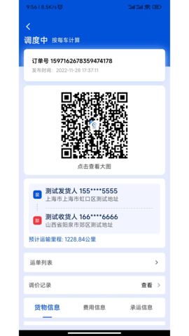 极速货主 2.0.12 官方版 2