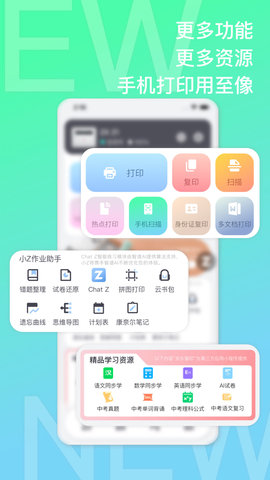 至像打印 3.0.3 官方版 3
