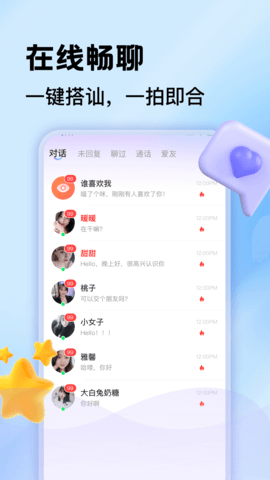 一对聊 1.2.5  1