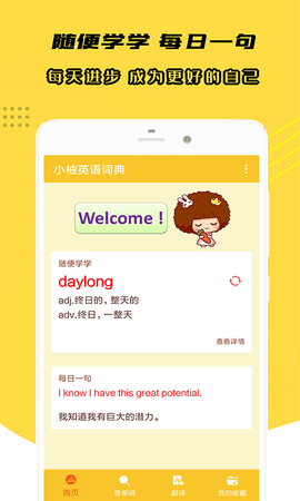 小柚英语词典 1.019  0