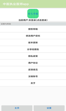 中医执业医师app 1.17 官方版 4