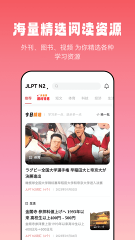 莱特日语阅读听力 1.2.0  4