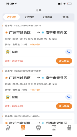 货拉多司机端 4.0.51  1
