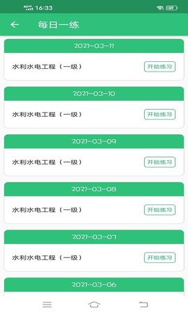 一级建造师水利水电工程 1.2.4  2