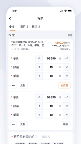 实单求购 1.1.1 官方版 2