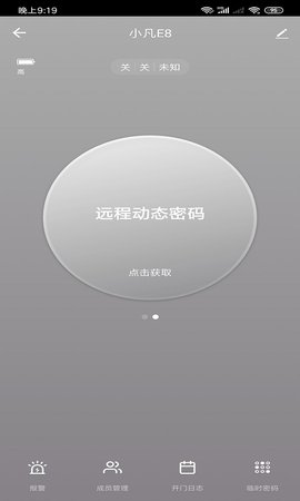 凡态智能 1.0.3 安卓版 3