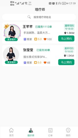 南乔到家 2.0.9 官方版 2