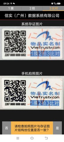 物品实名制 UA.240624.04.25  2