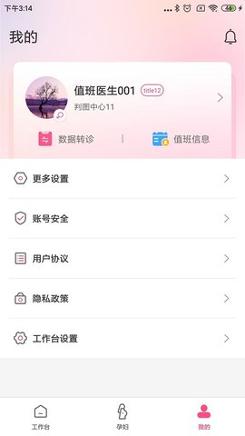 十月宝贝医生版 1.8.0  3