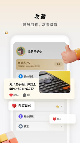 冷知识酱 1.1.0 最新版 3