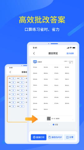 口算出题家长助手 1.1.3  2