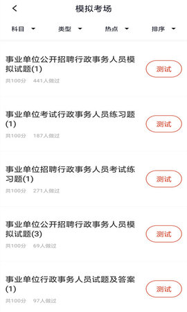 行政事务处理人员 5.0.5  2