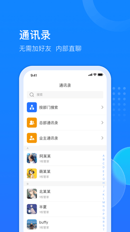 物管派 2.0.1 官方版 4