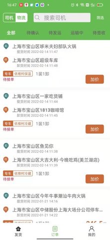 帮夫运货主版 3.5.7 最新版 4