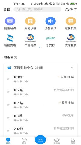 莒州行 2.0.5 安卓版 3