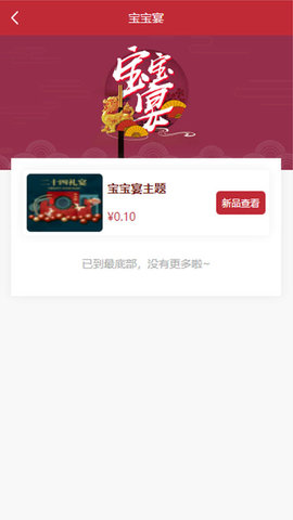 东方礼宴 2.3.3 安卓版 1