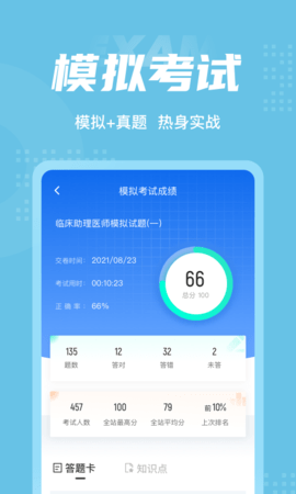 临床助理医师聚题库 1.1.4 最新版 3