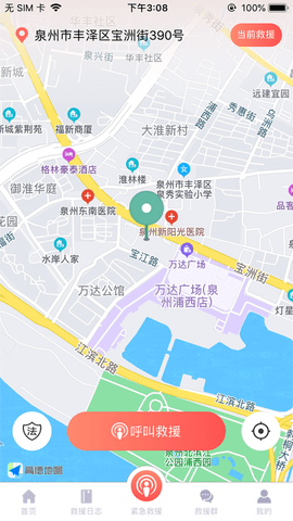 救在你身边 1.4.1 最新版 3