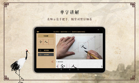 墨舟易临摹 1.3.2  2