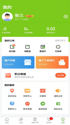 兰兰冷冻食品 2.3.7  4
